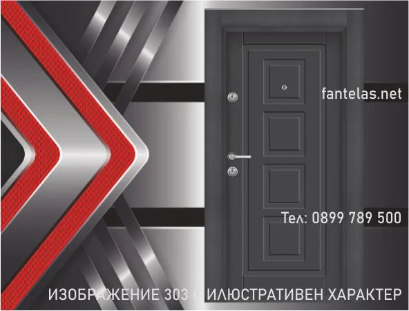 Изображение 303 Метална Врата за Апартамент