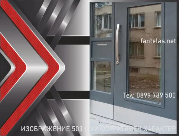 Изображение 503 Входна Врата за Вход на Блок