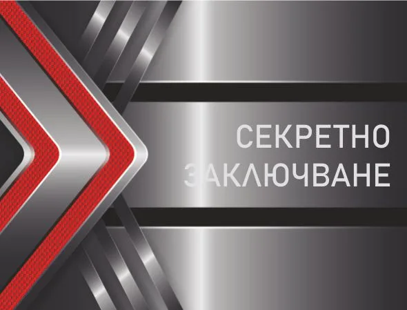 Цени Секретно Заключване